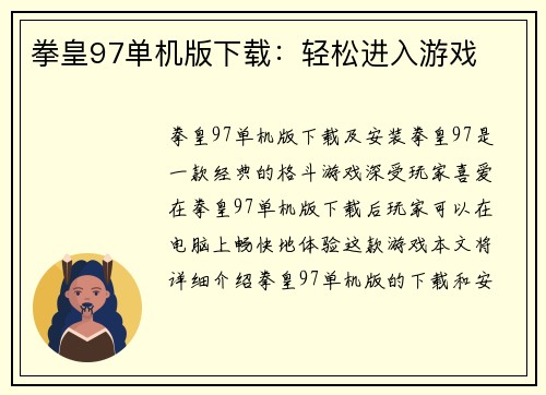 拳皇97单机版下载：轻松进入游戏