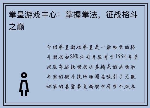 拳皇游戏中心：掌握拳法，征战格斗之巅