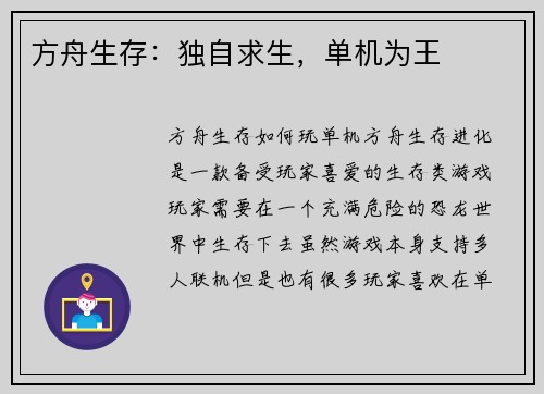 方舟生存：独自求生，单机为王