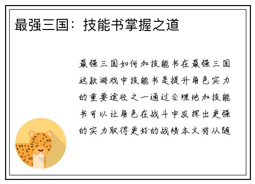 最强三国：技能书掌握之道